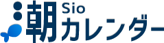 潮カレンダー